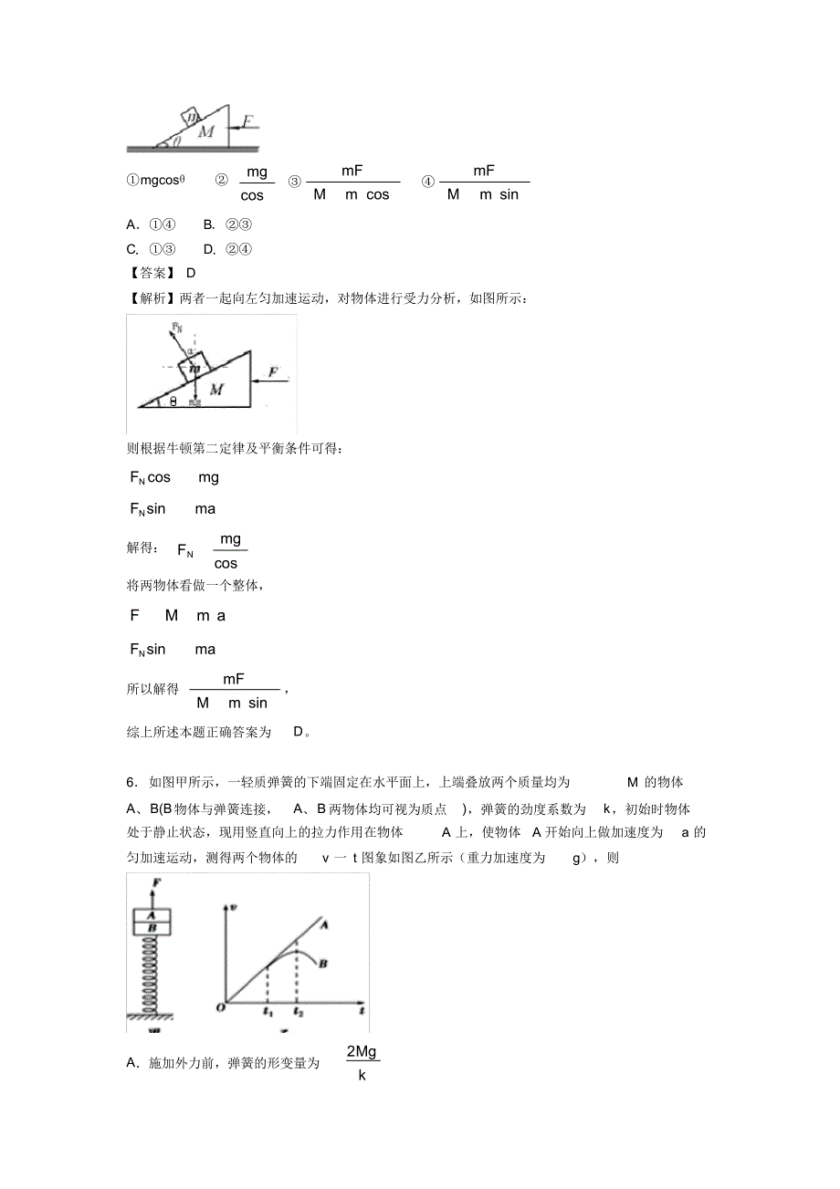 高考物理整体法隔离法解决物理试题专项训练及答案及解析_第4页