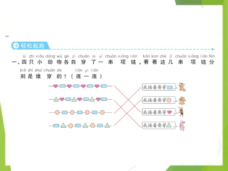 一年级数学下册第七单元找规律第3课时找规律3同步习题-课件(最新)人教版_第2页