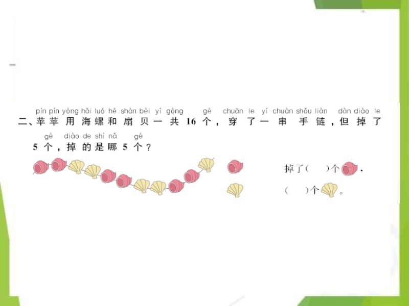 一年级数学下册第七单元找规律第3课时找规律3同步习题-课件(最新)人教版_第3页