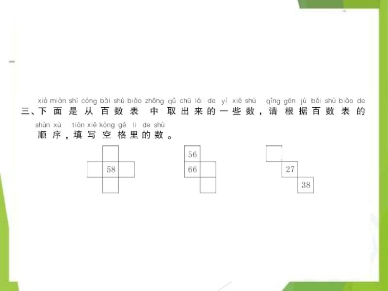 一年级数学下册第七单元找规律第3课时找规律3同步习题-课件(最新)人教版_第4页