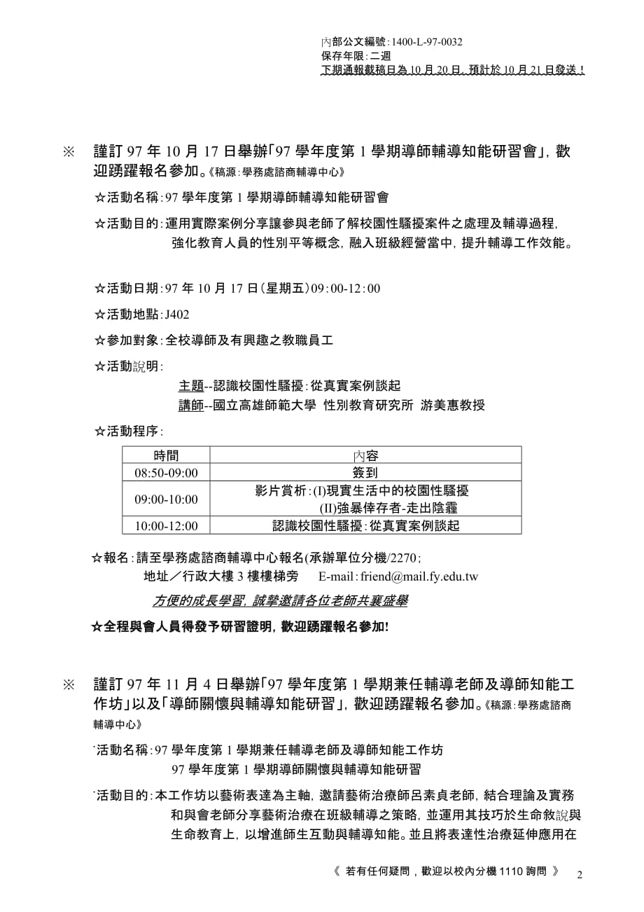 {办公文秘}秘书室通报限教职员传阅._第2页