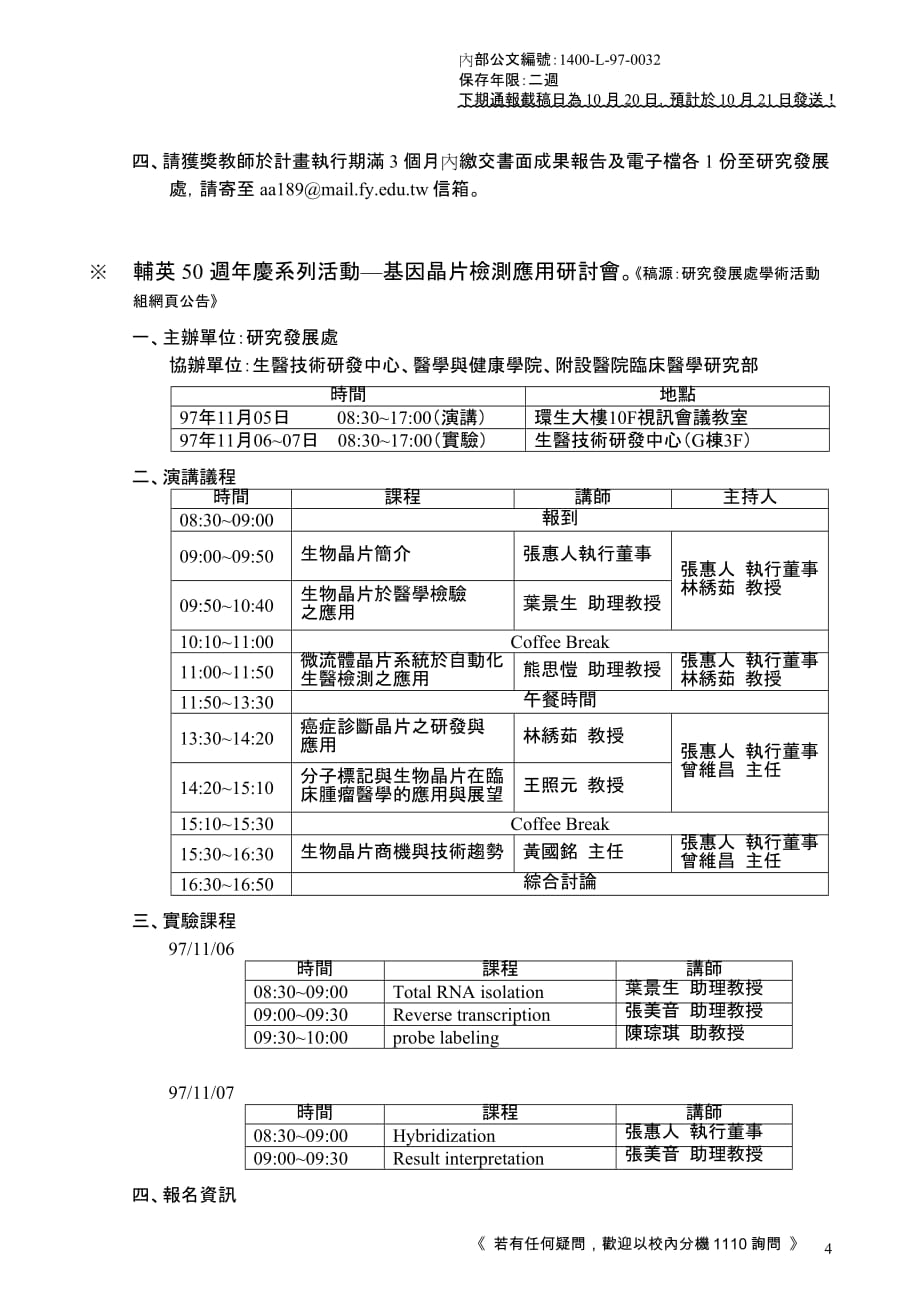 {办公文秘}秘书室通报限教职员传阅._第4页