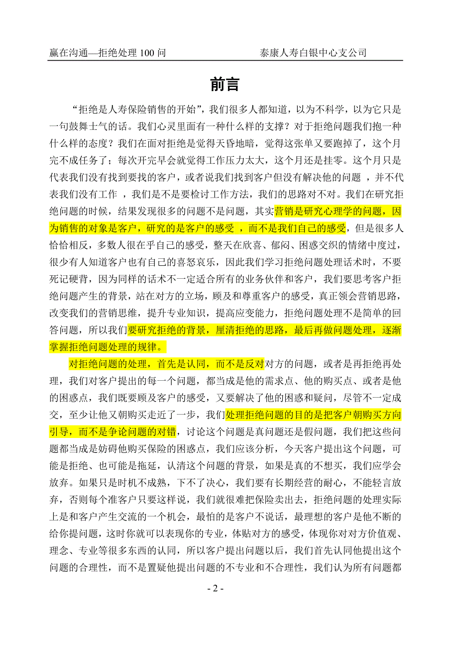 {激励与沟通}蹇宏赢在沟通拒绝处理问._第2页