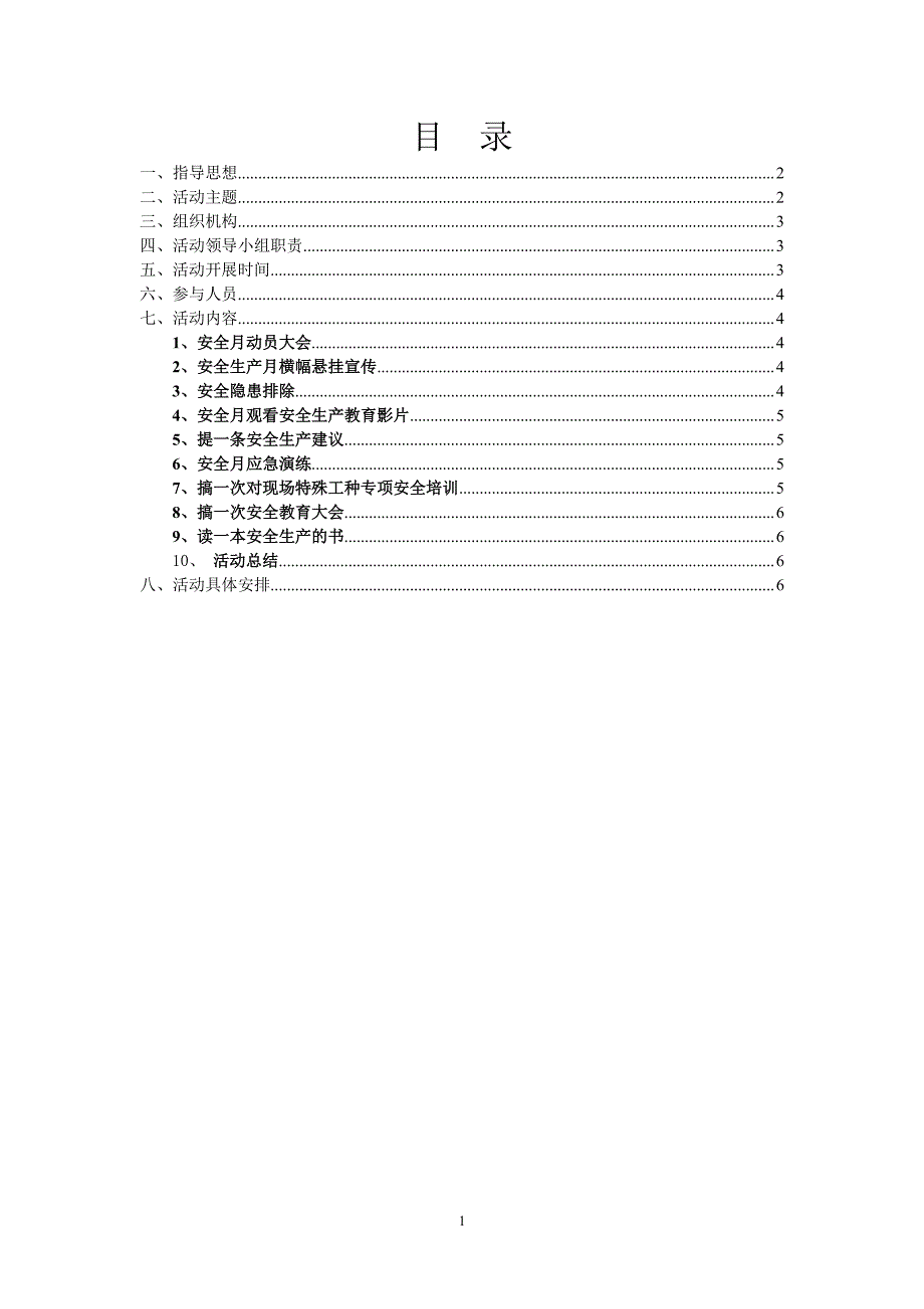 “安全生产月”活动专项方案（7.17）.pdf_第2页