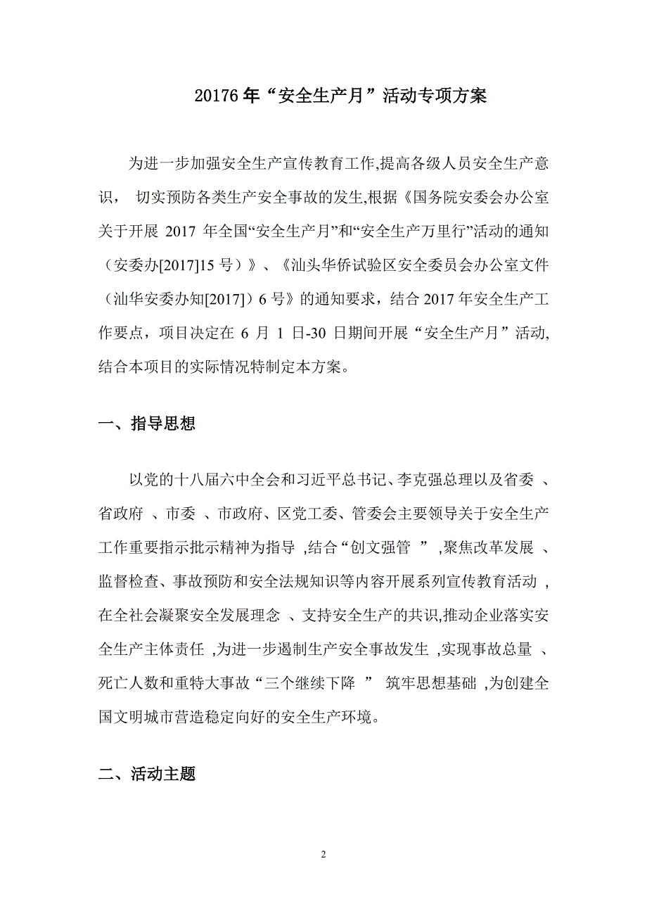 “安全生产月”活动专项方案（7.17）.pdf_第3页