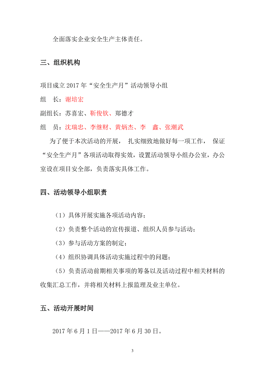 “安全生产月”活动专项方案（7.17）.pdf_第4页