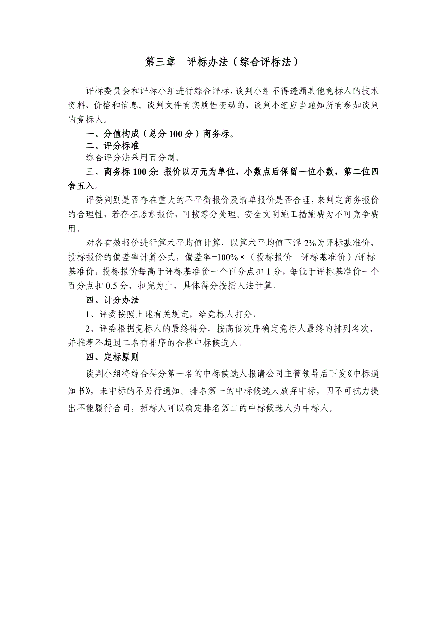 电气施工招标文件.doc_第4页