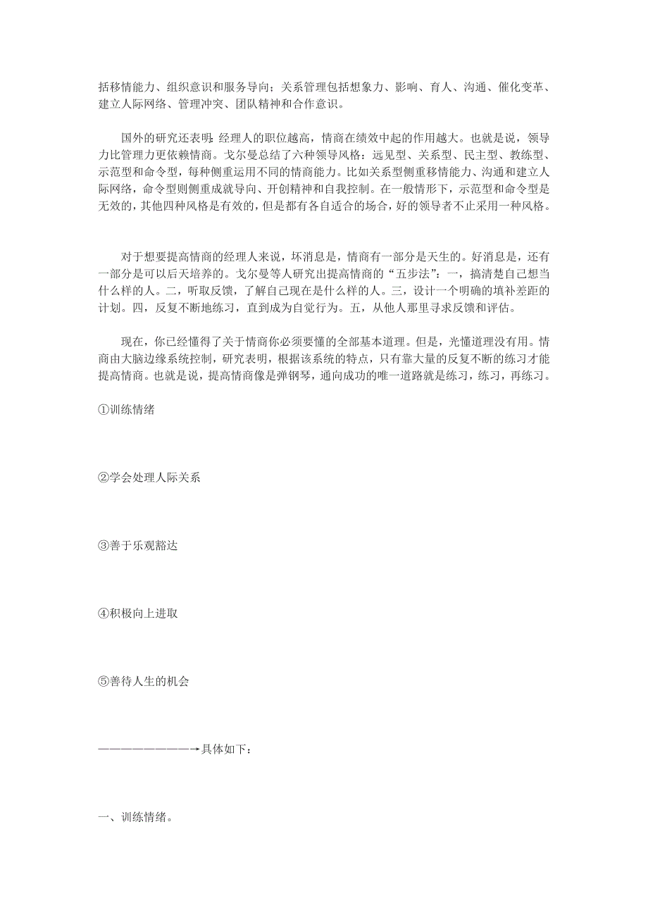 {情绪压力与情商}提高情商的八种办法._第4页