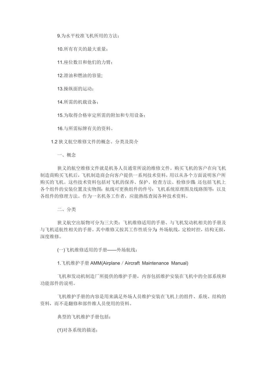 工作手册飞机维修手册讲义介绍精品_第3页