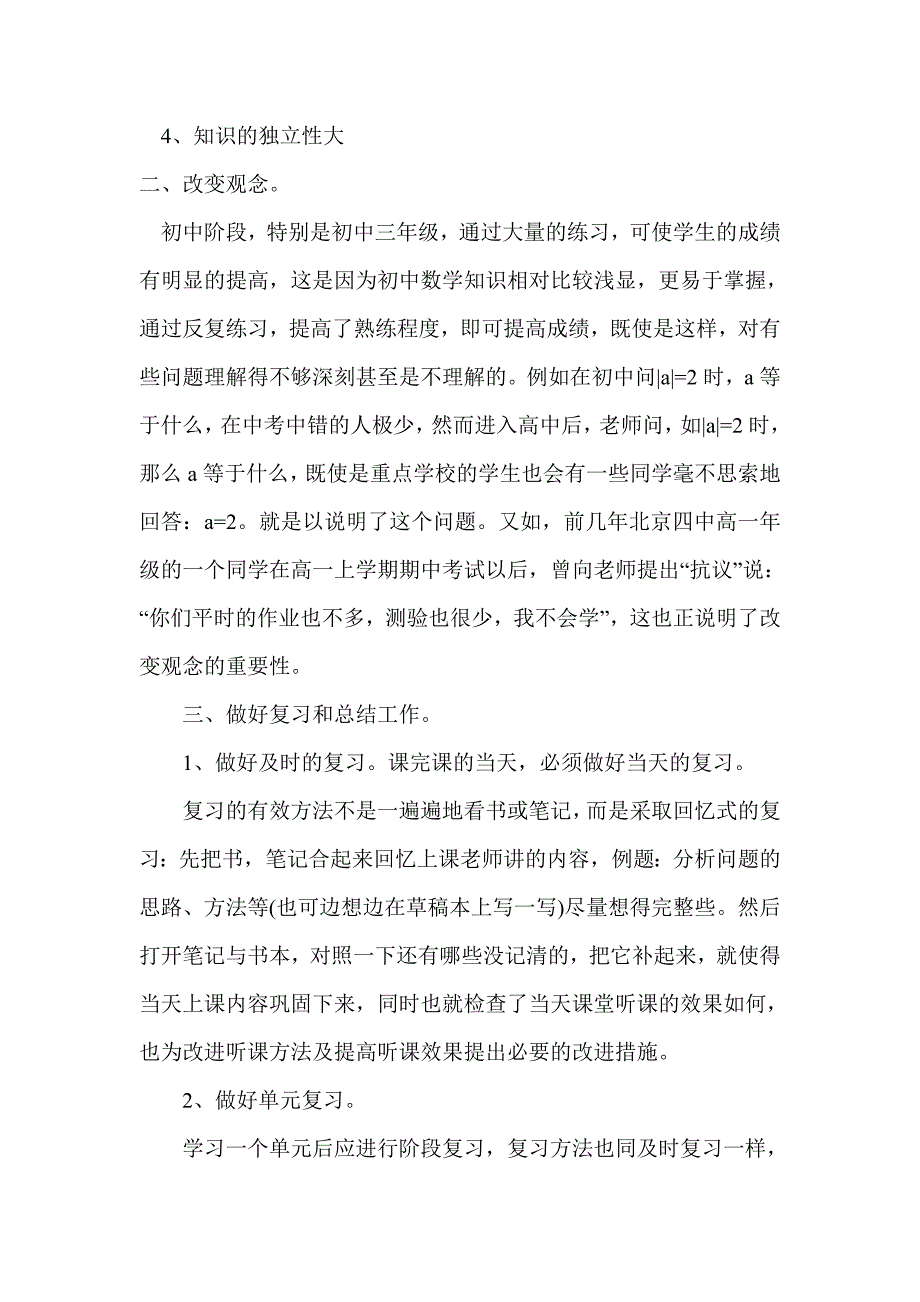 工作计划高中三年数学教学工作计划方案分析精品1_第2页