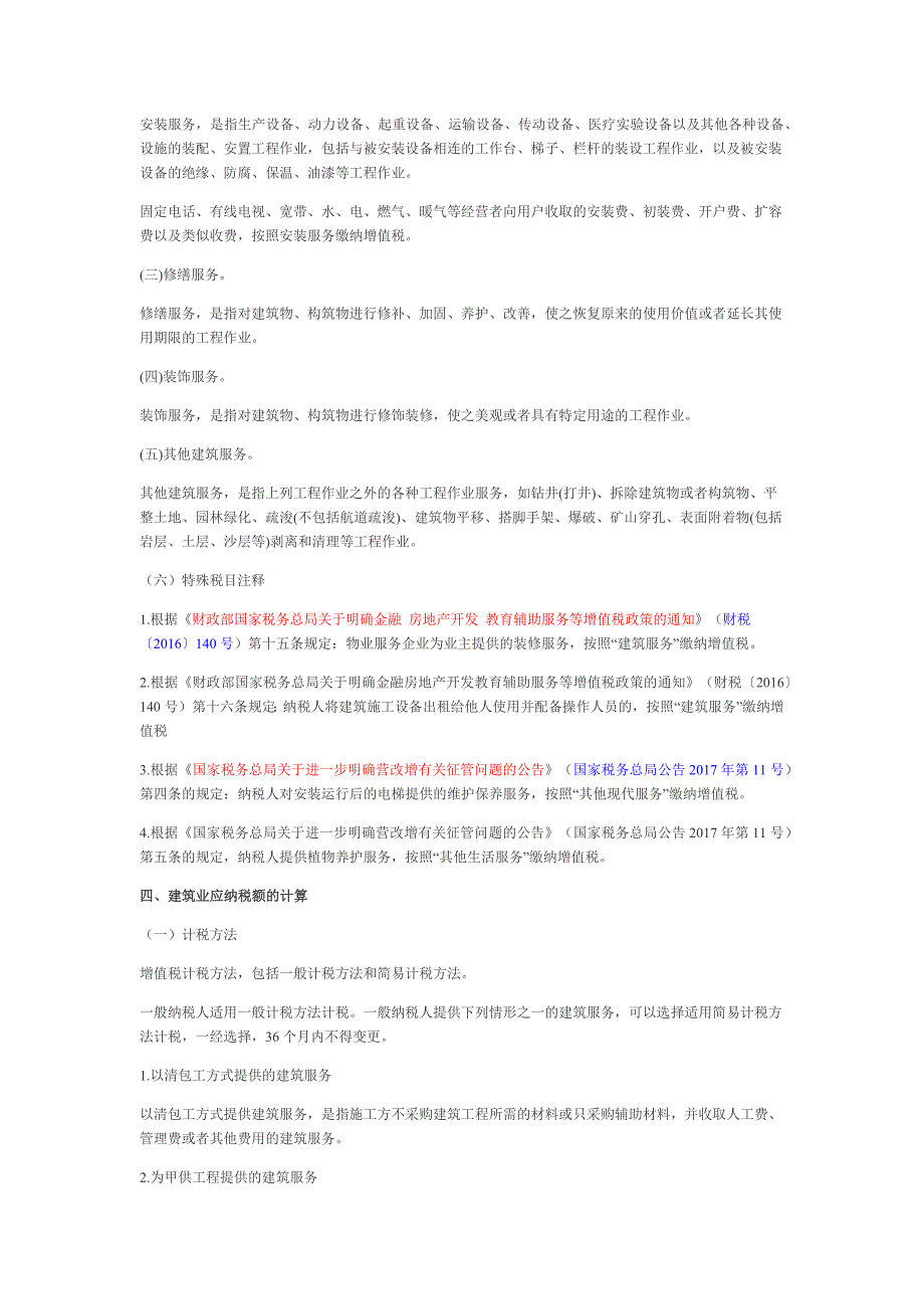 最新建筑服务涉税业务办理指南.doc_第2页