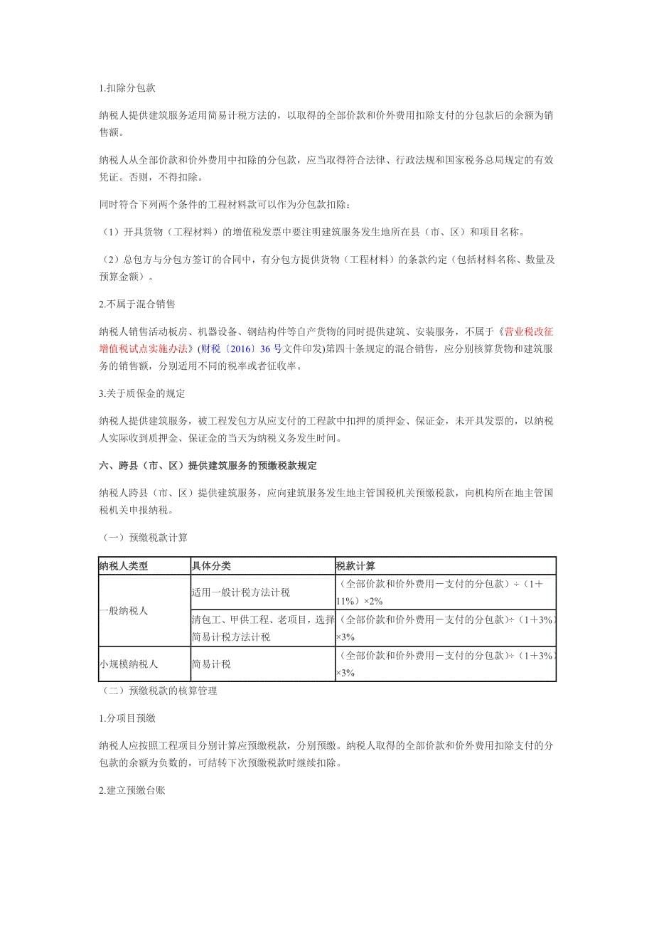 最新建筑服务涉税业务办理指南.doc_第5页