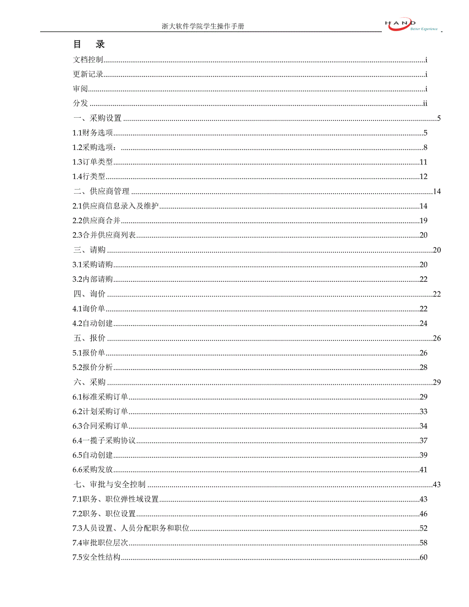 工作手册模块功能点操作手册精品_第3页