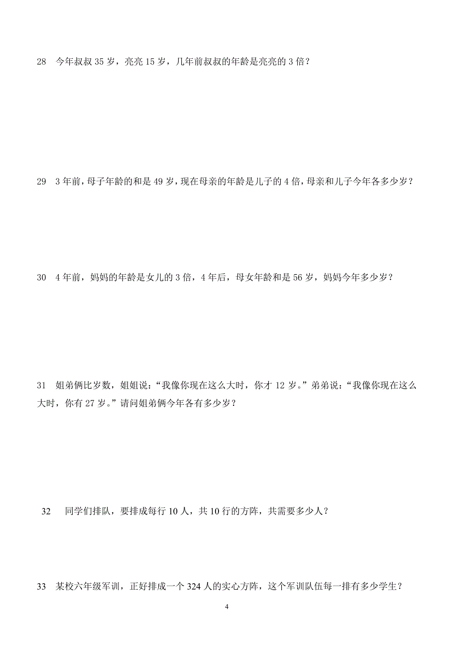 总复习三（7.17）.pdf_第4页