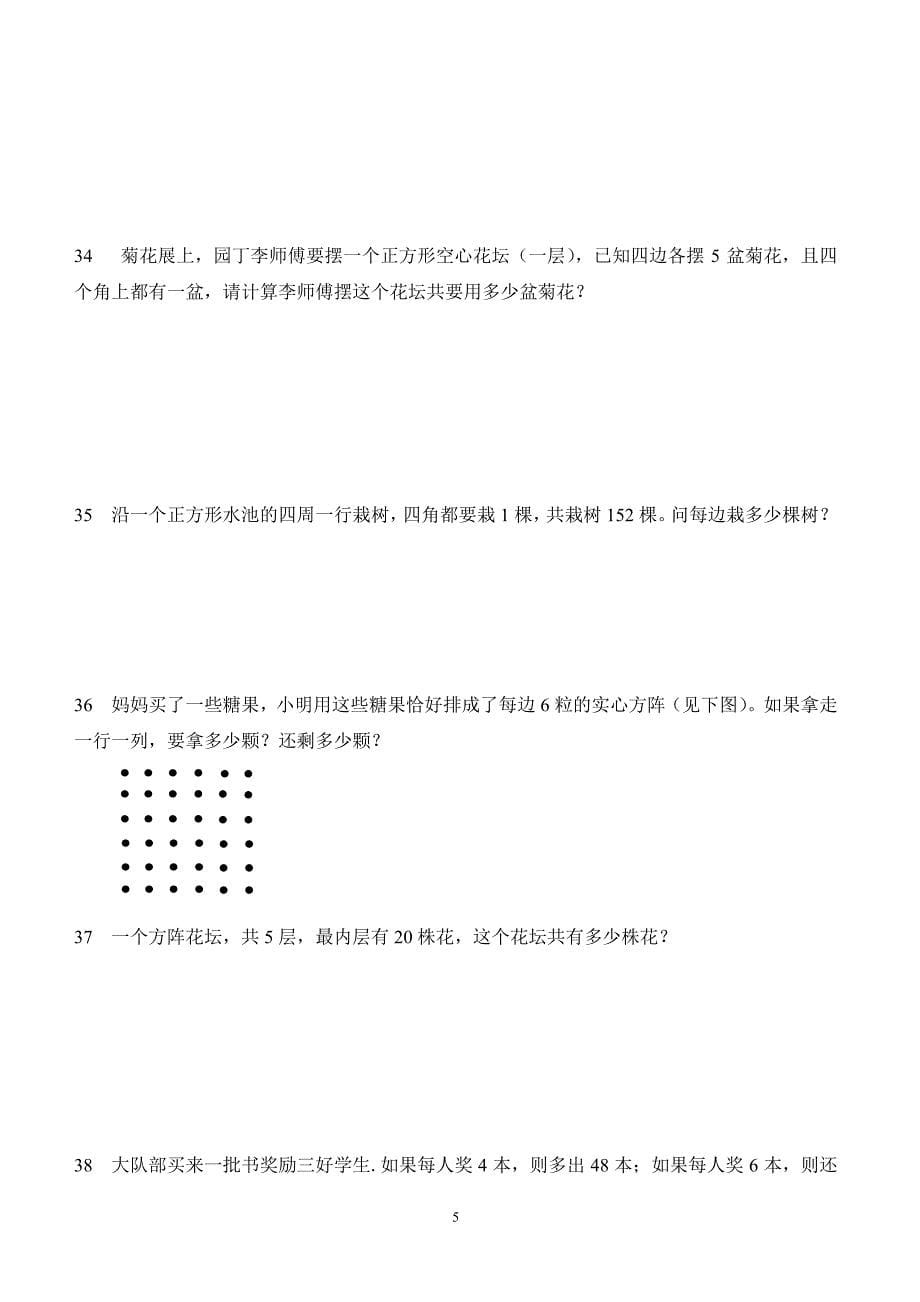 总复习三（7.17）.pdf_第5页