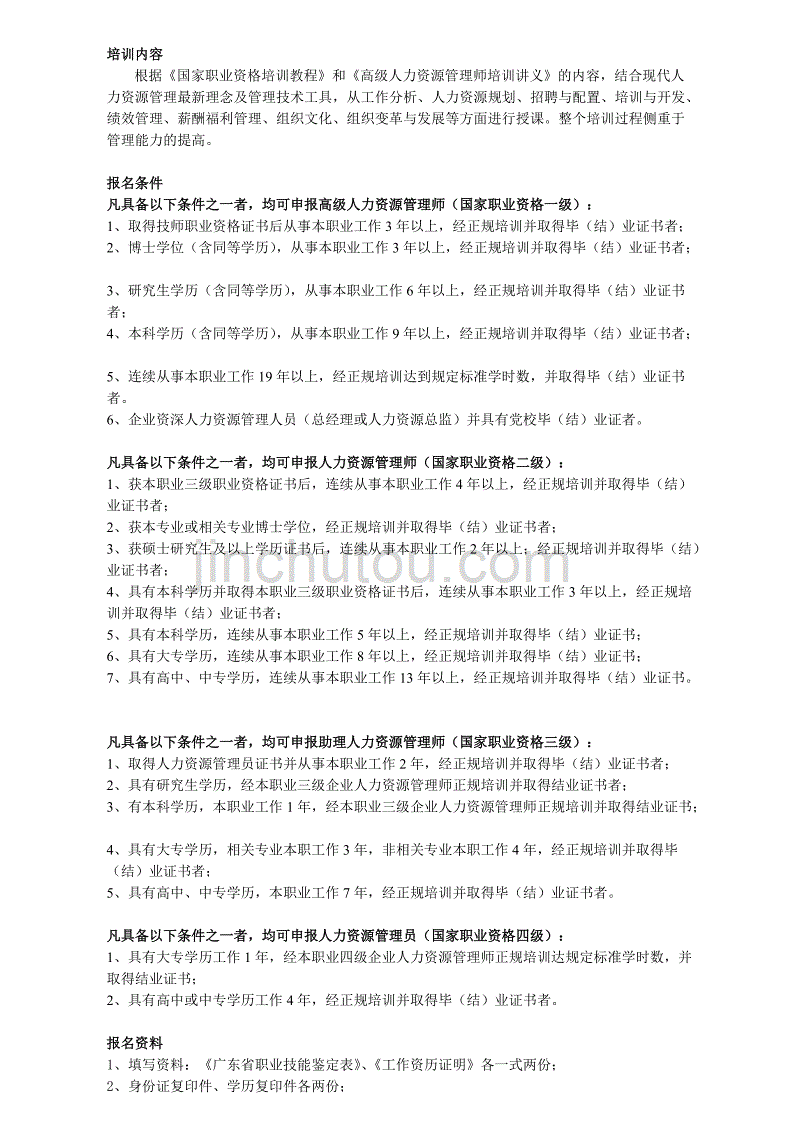 企业通用培训国家职业资格认证培训_第2页