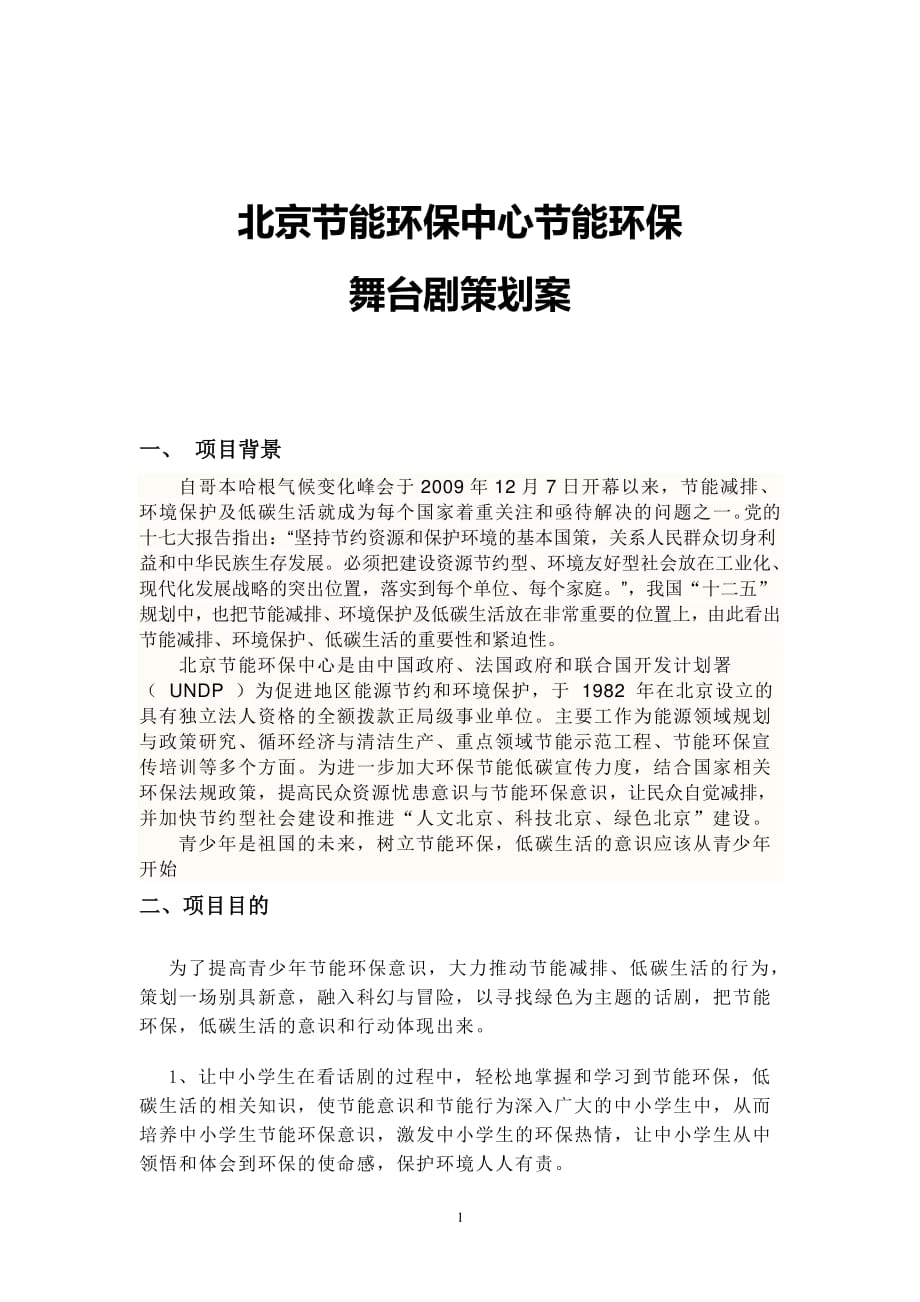 舞台剧策划案（7.17）.pdf_第1页