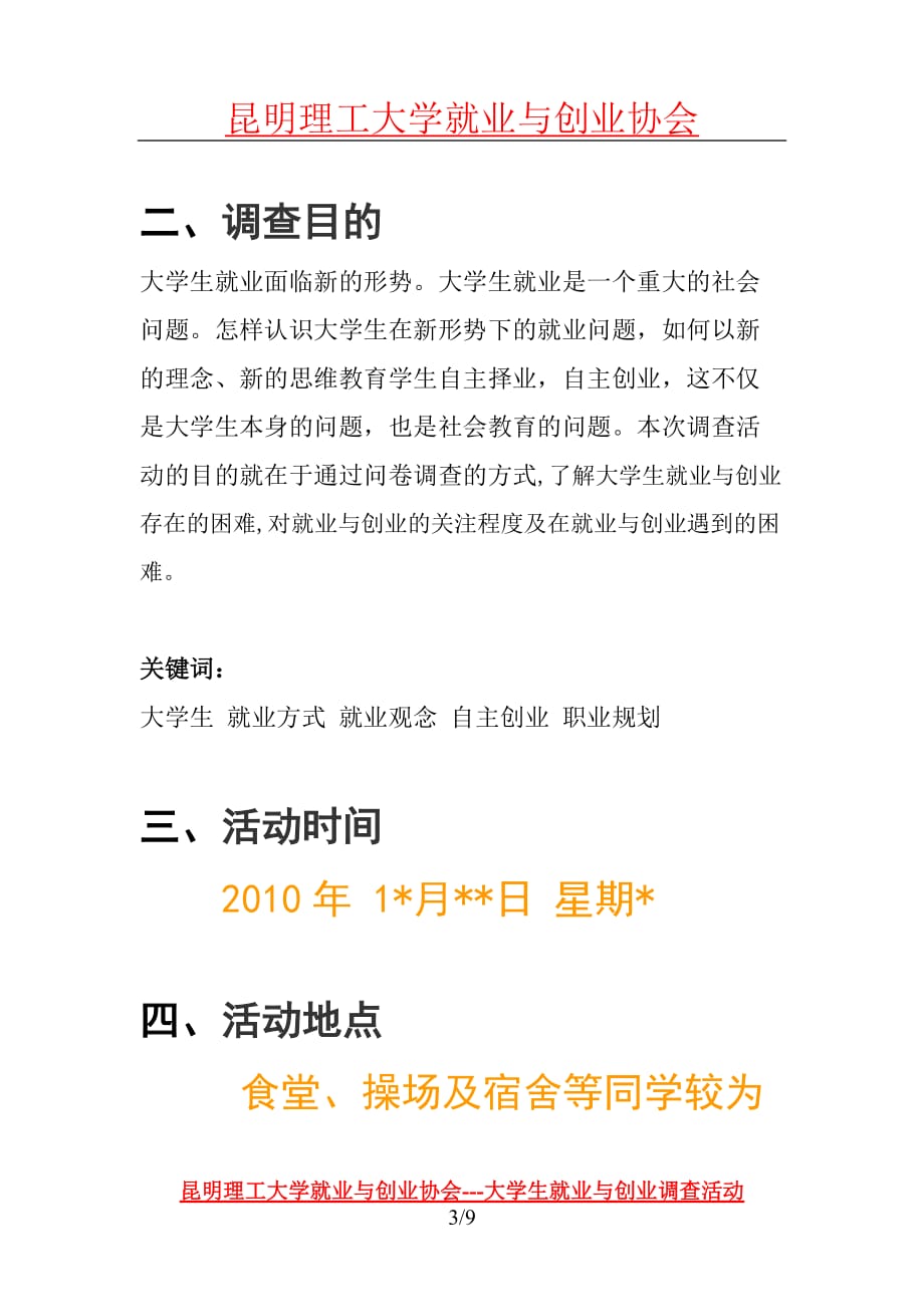 创业指南昆明理工大学就业与创业协会大学生就业与创业调查活动精品_第3页