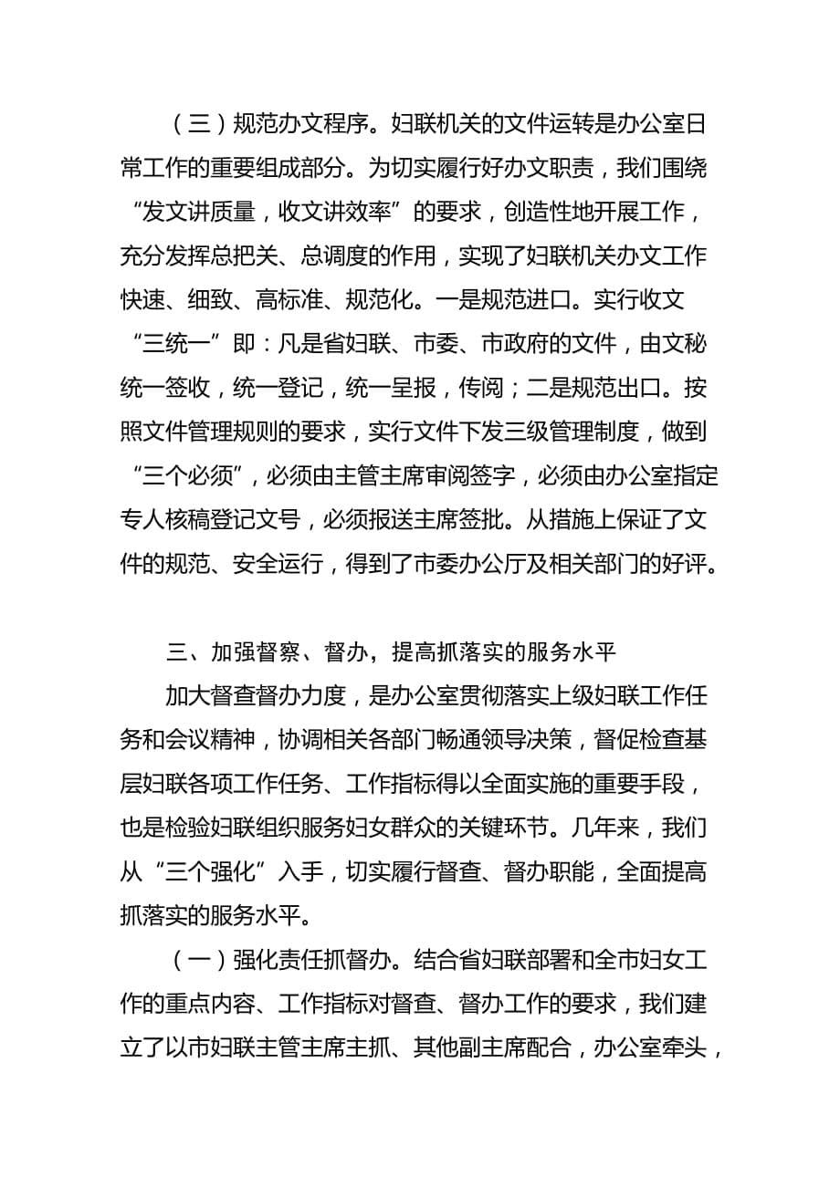 {会议管理}全省妇联系统办公室工作会议_第5页