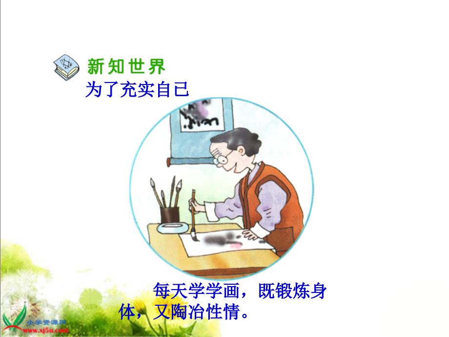 人教版品德与社会三上大家都在学课件说课讲解_第3页