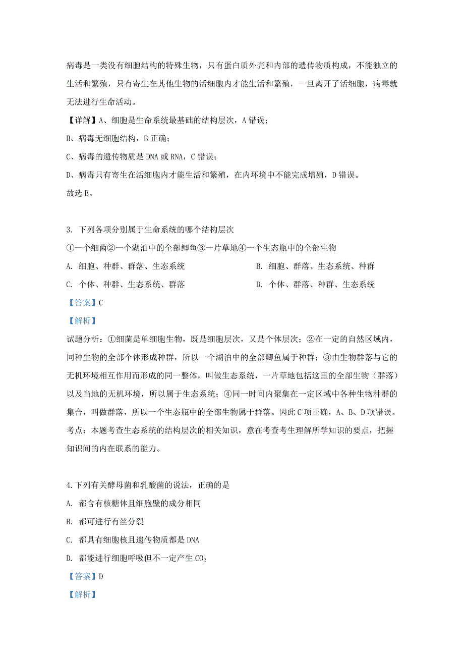 新疆维吾尔自治区阿泰勒地区高中联盟2018-2019学年高二生物下学期期末考试试题（含解析）.doc_第2页