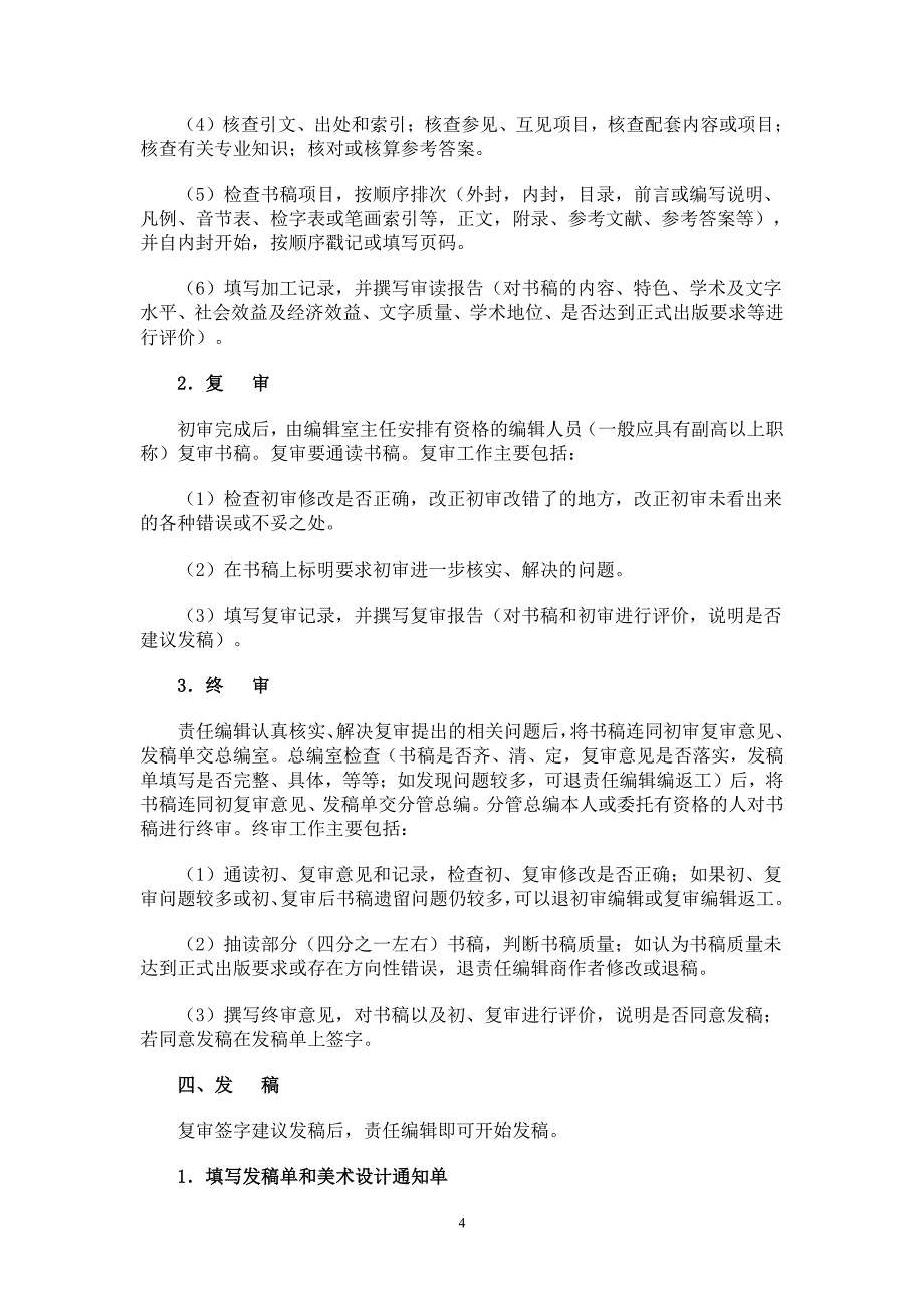 编辑出版流程（7.17）.pdf_第4页