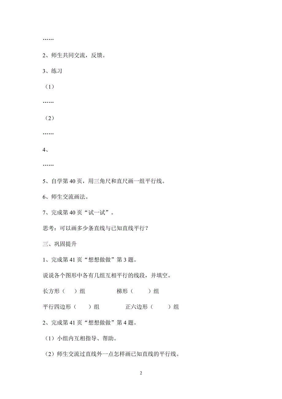 小学数学导学案模板（7.17）.pdf_第2页