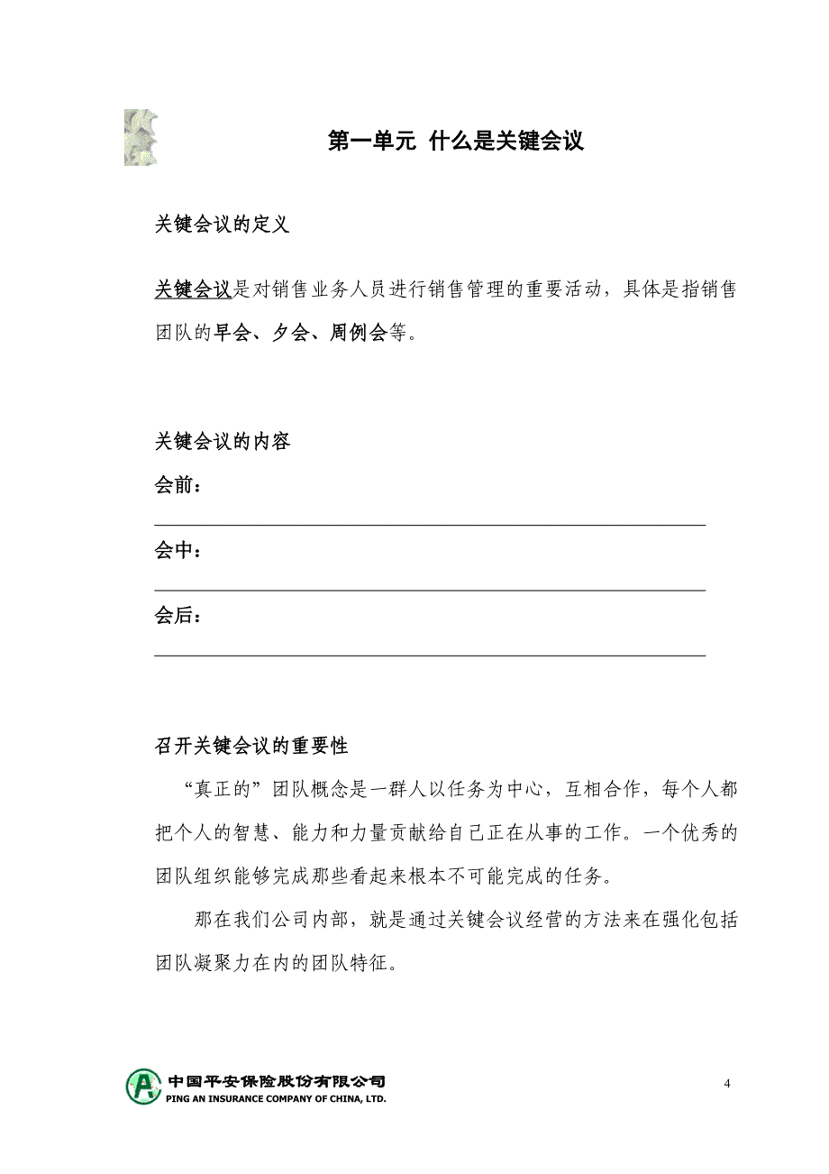 {会议管理}关键会议学员手册._第4页