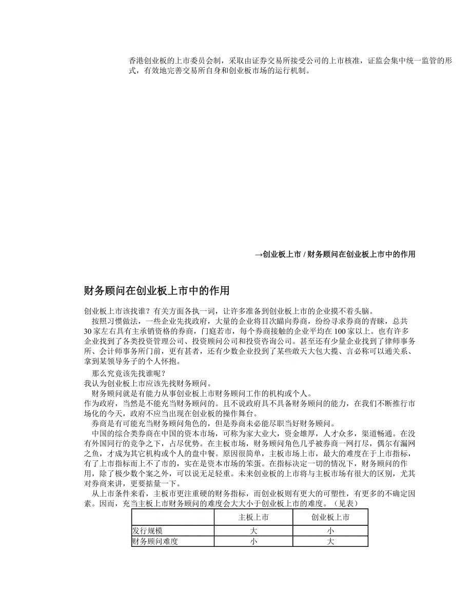创业指南创业板讲义精品_第2页