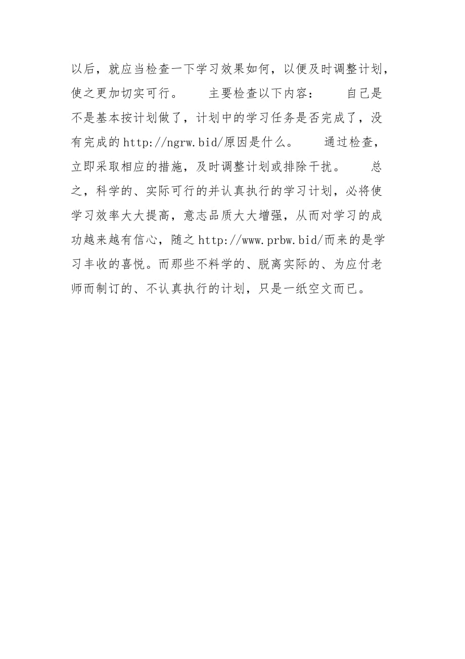 精选基础会计学习计划_1_第3页