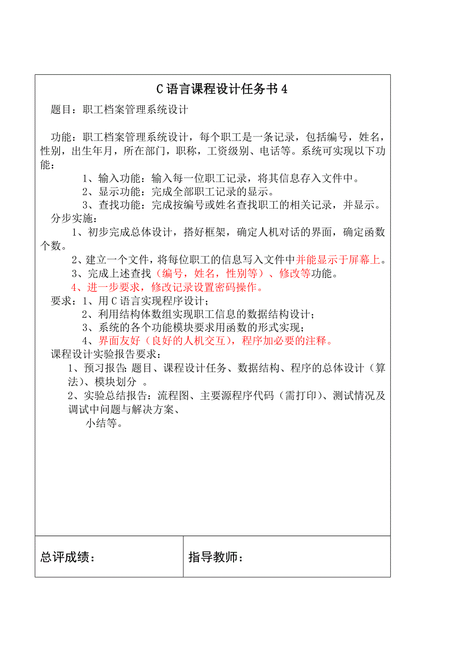 {档案管理}语言职工档案管理系统._第2页