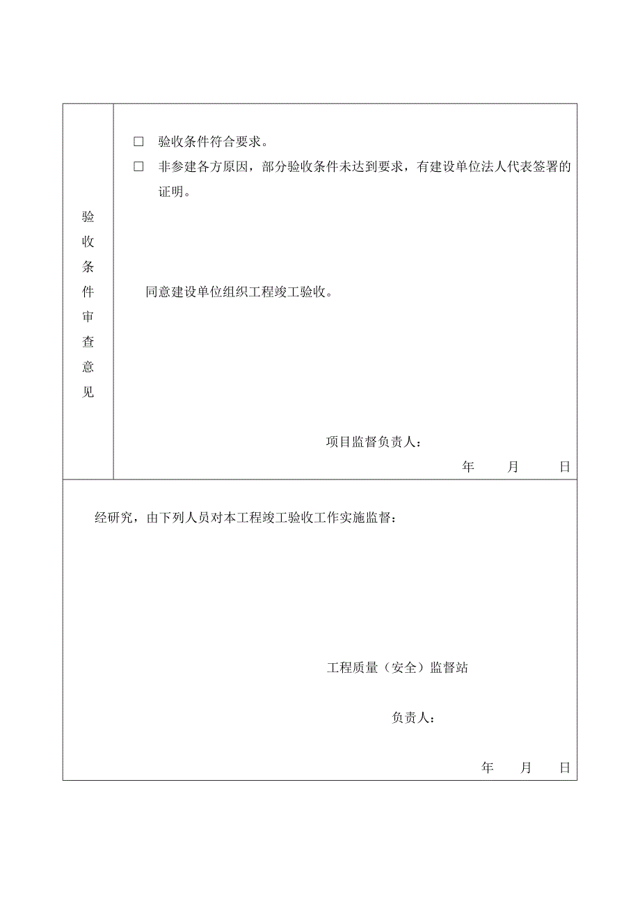 市政工程验收表格.doc_第4页