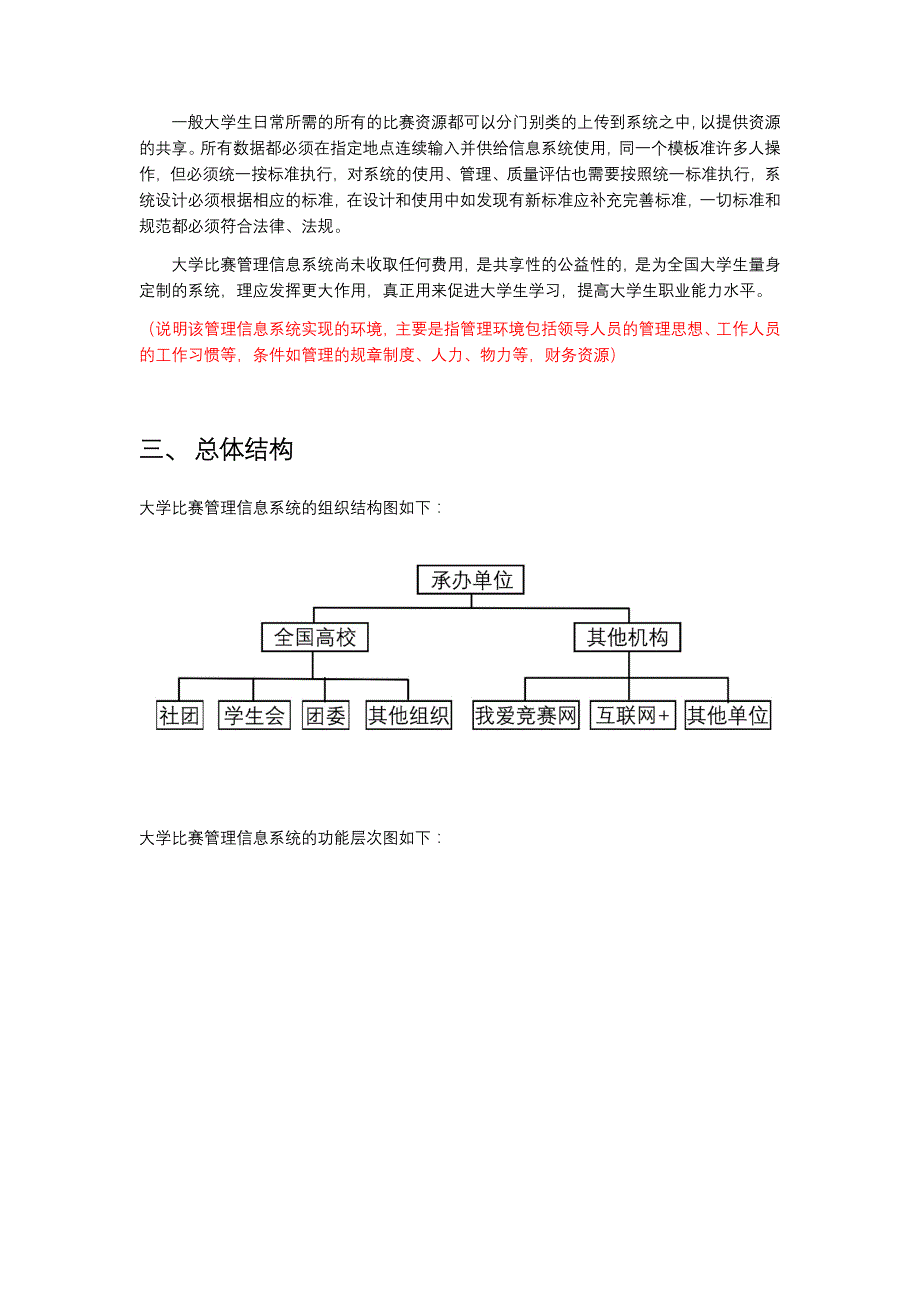 （最新）大学比赛管理信息系统建设方案_第2页