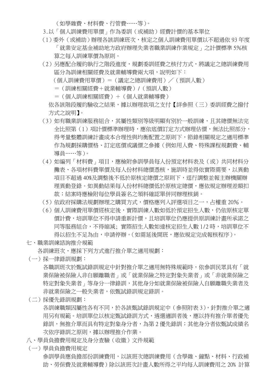 行政总务行政院劳工委员会职业训练局南区职业训练中心精品_第5页