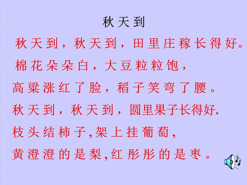 小学语文第三册语文园地一第二课时章霞教案资料_第4页