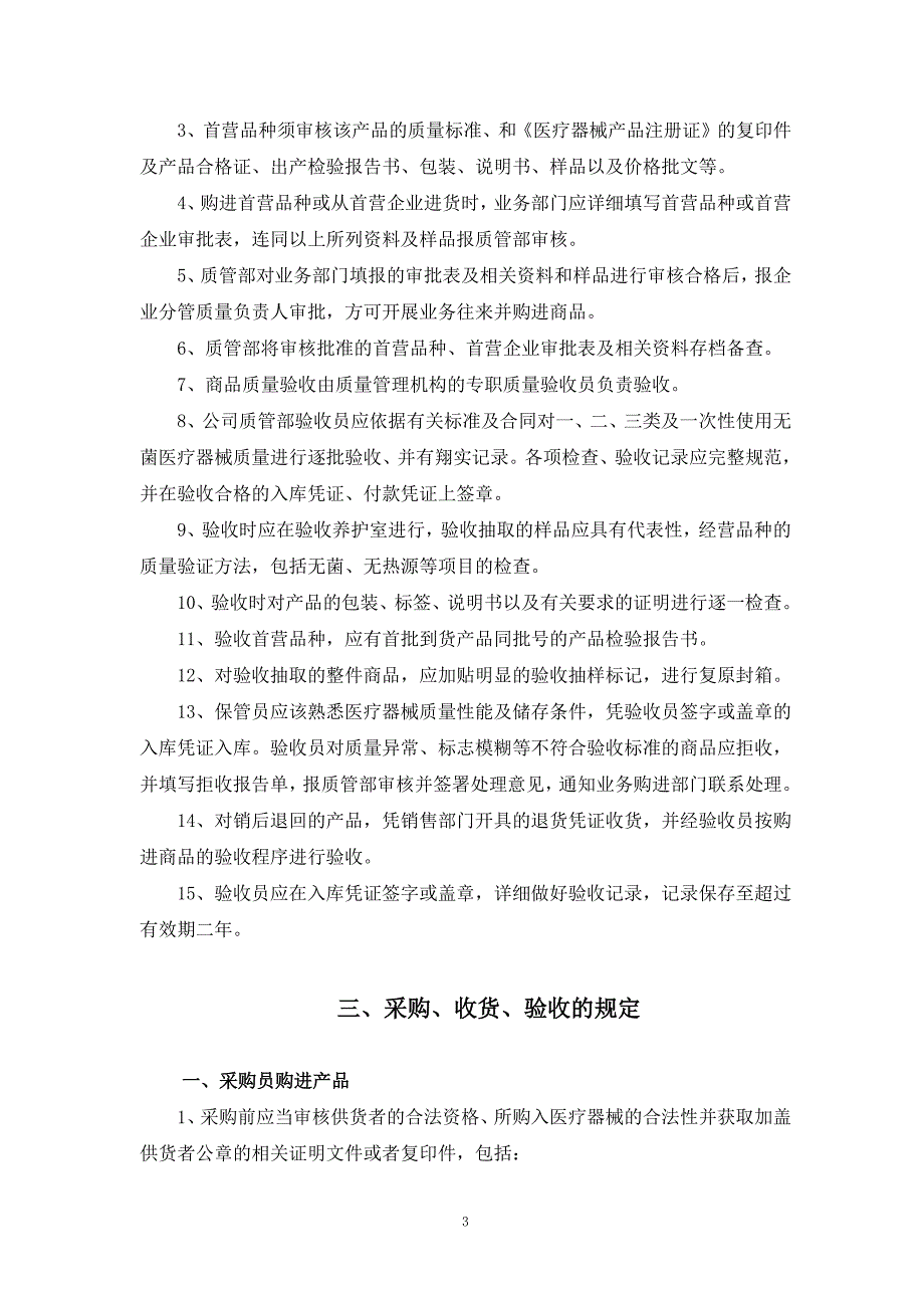 医疗器械质量管理制度（7.17）.pdf_第3页