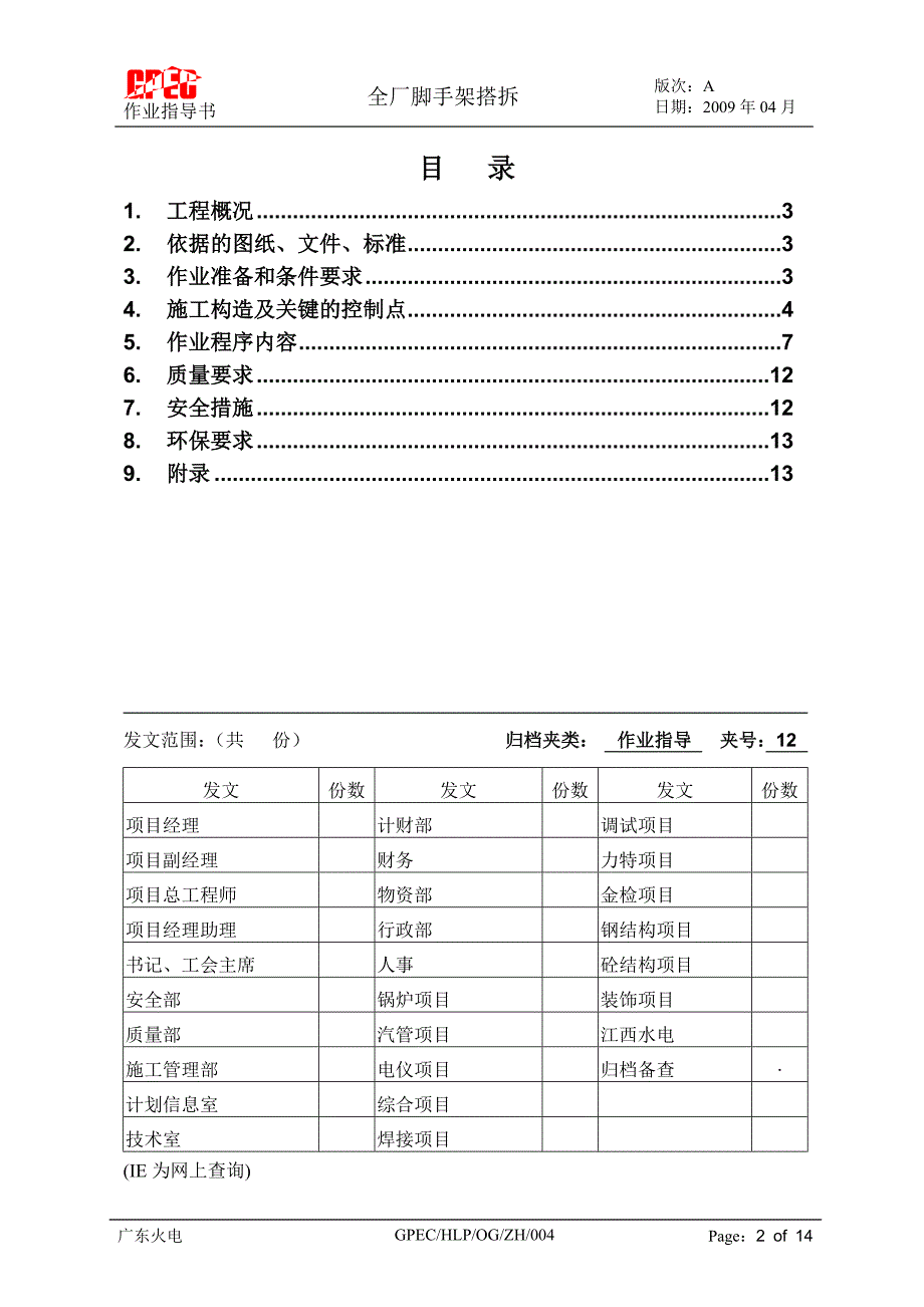 电厂全厂脚手架搭拆作业指导书_第2页