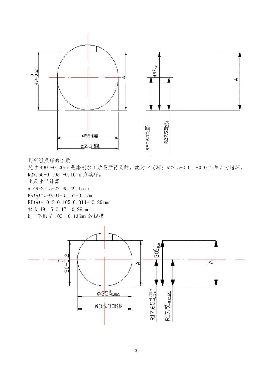 机械制造工艺学实训报告（7.17）.pdf_第5页