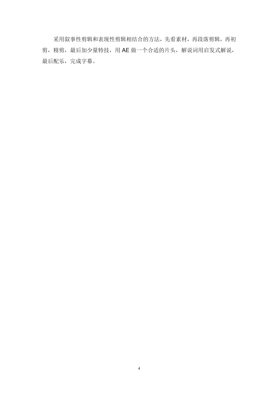 纪录片策划案（7.17）.pdf_第4页