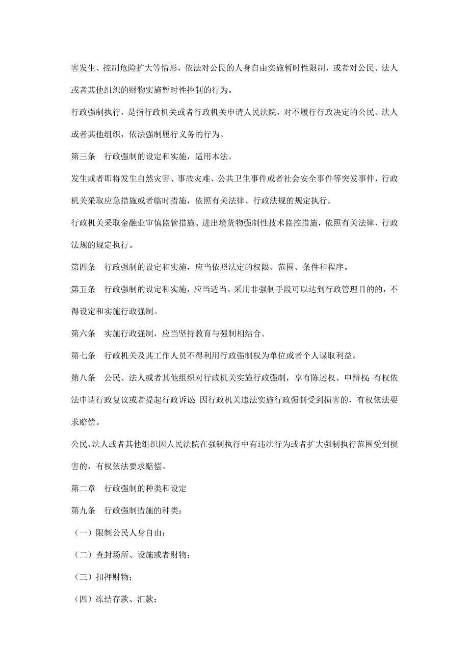 行政总务最新行政强制法精品_第2页