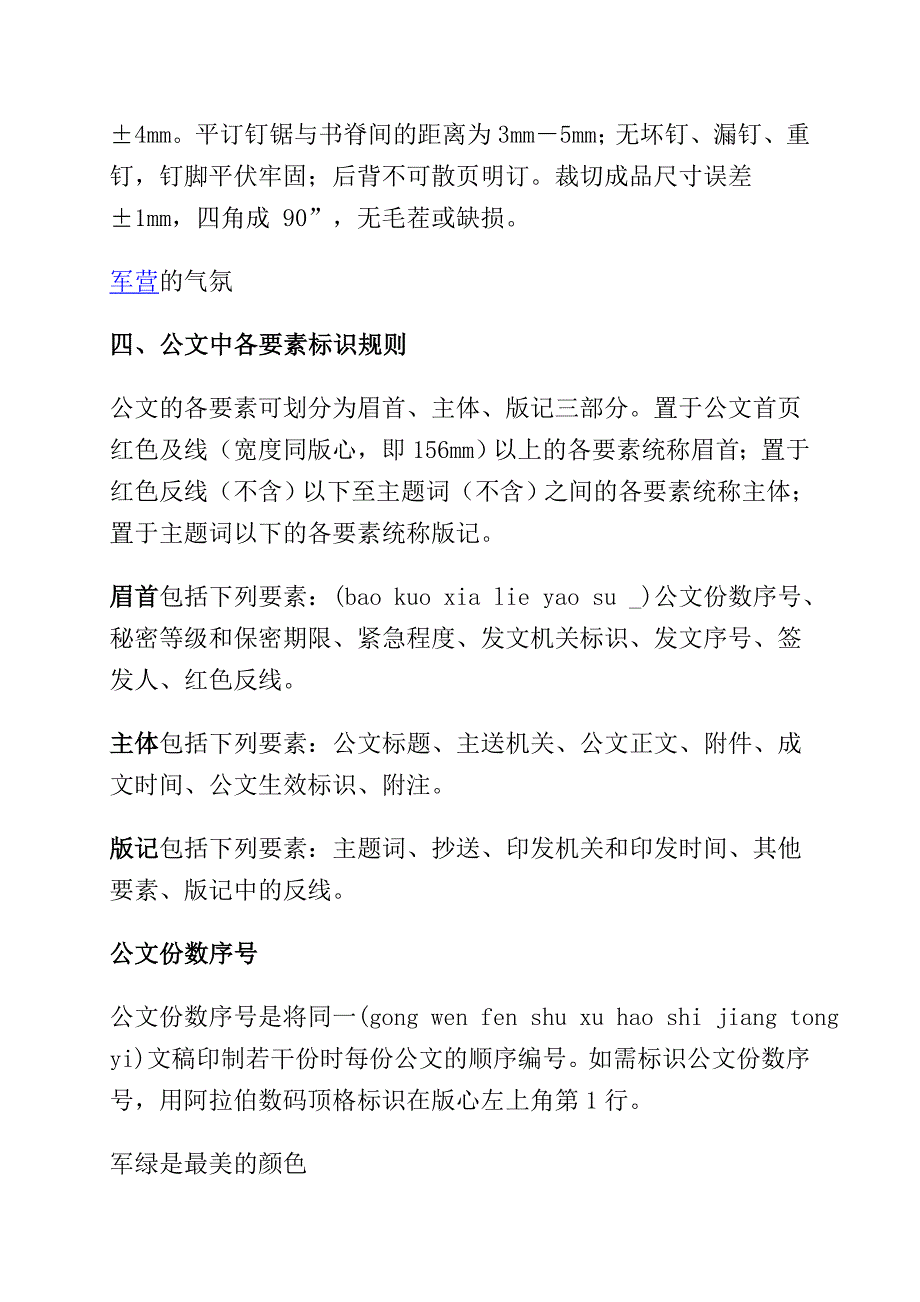 {行政总务}国家行政机关公文格式._第4页