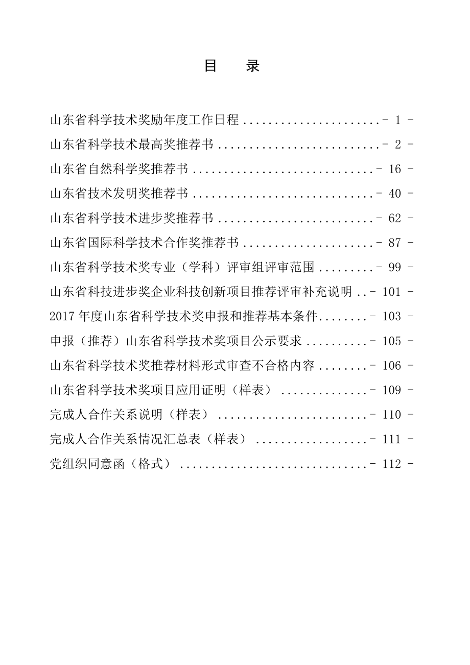 工作手册科学技术奖工作手册精品_第3页