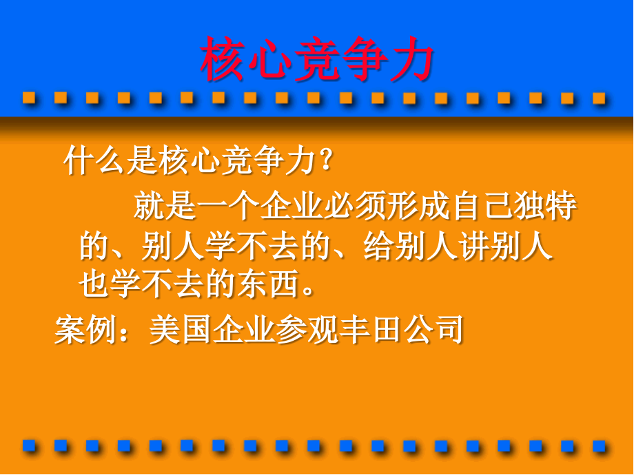 商品溷凝土企业管理问题与解决方案3电子教案_第4页