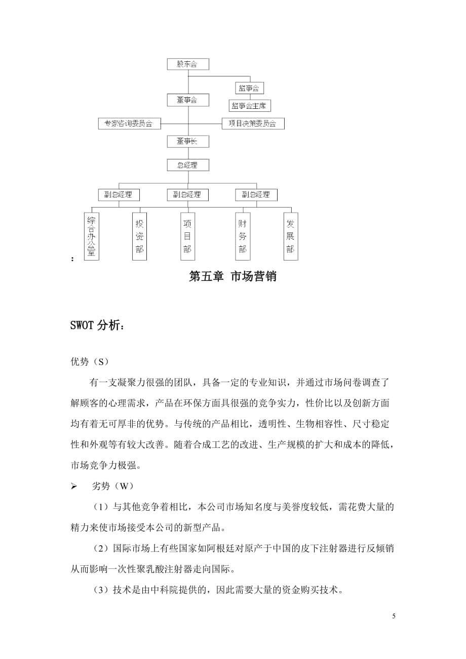 创业指南创业大纲精品_第5页