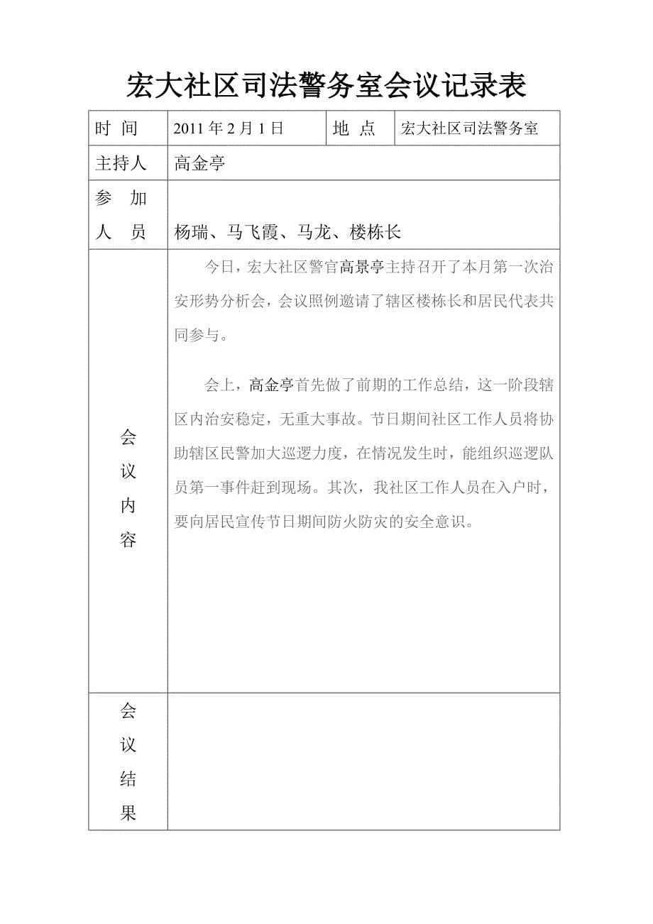 {会议管理}宏大司法警务室会议记录某某某._第5页