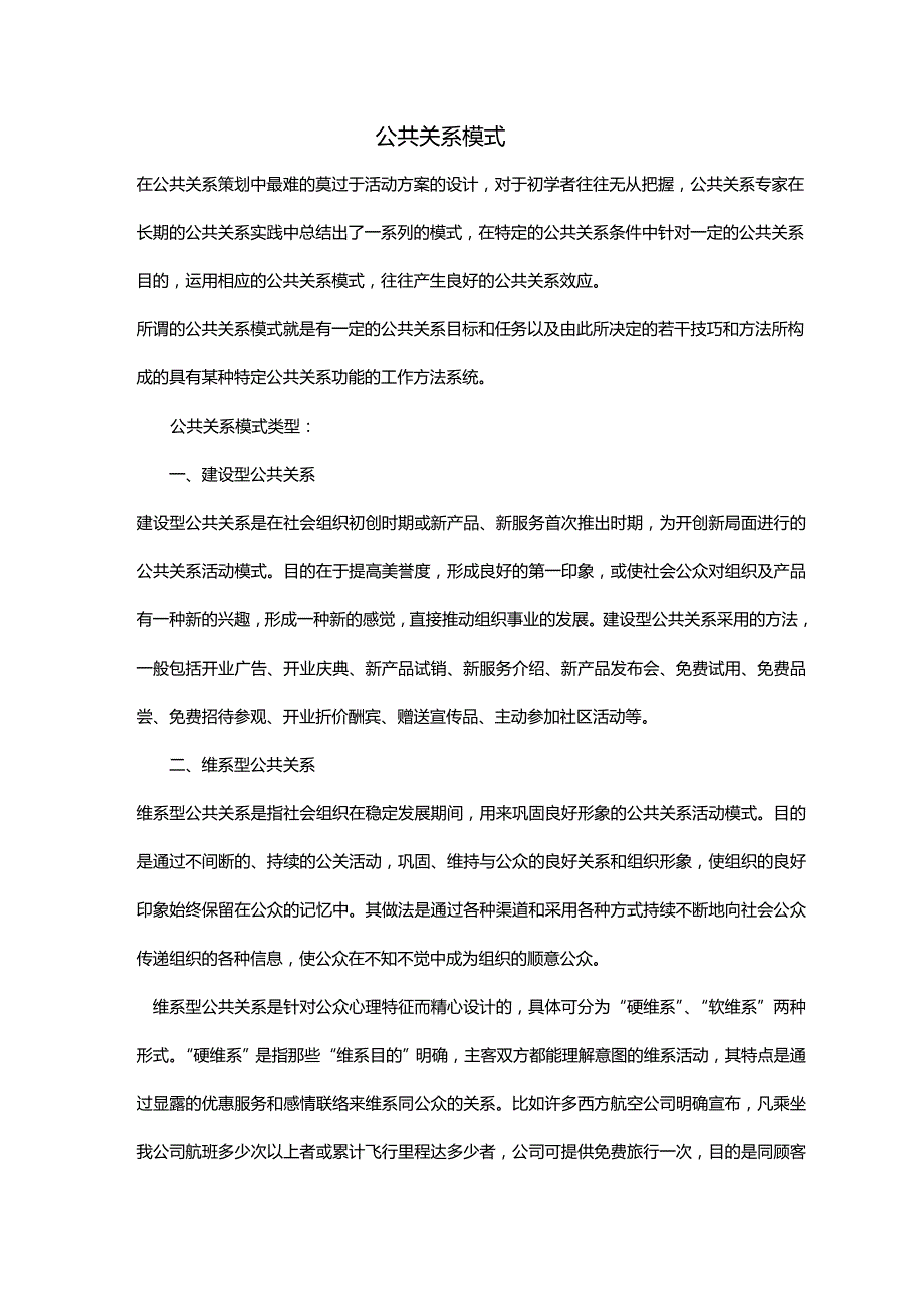 （优质）（公共关系）公共关系模式_第2页