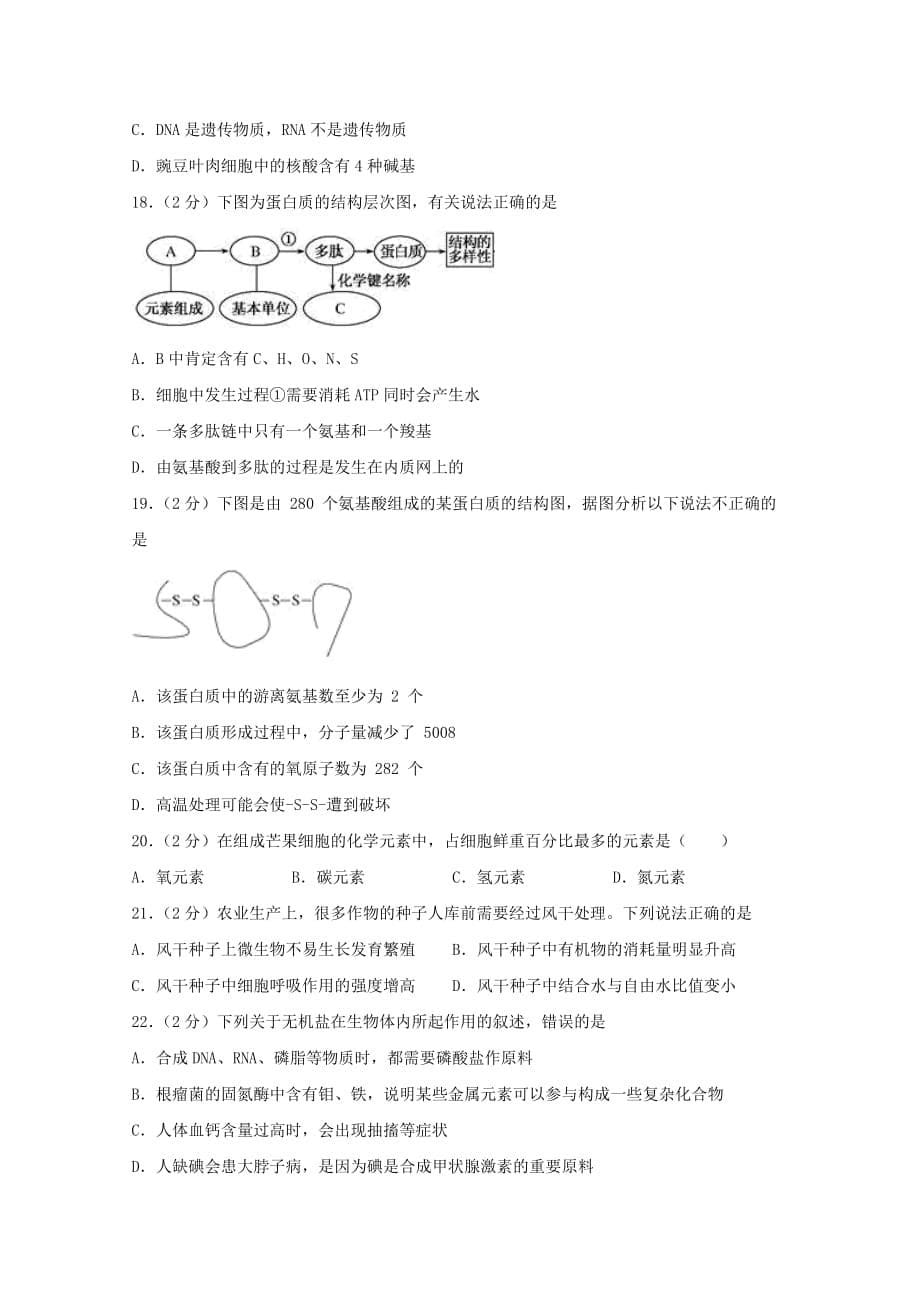 河北省魏县第五中学2019-2020学年高一生物上学期第二次月考试题_第5页