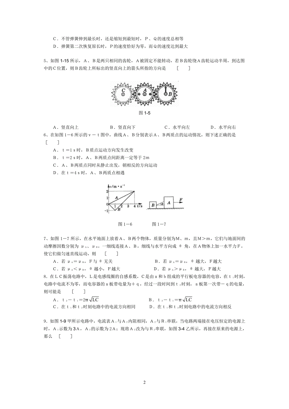 高中物理教师面试试题（7.17）.pdf_第2页