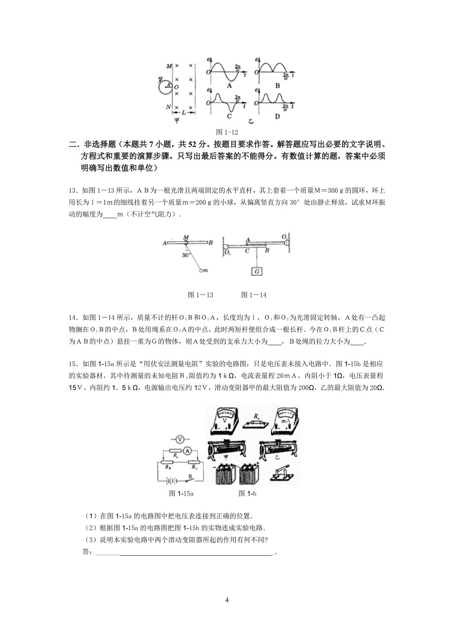 高中物理教师面试试题（7.17）.pdf_第4页