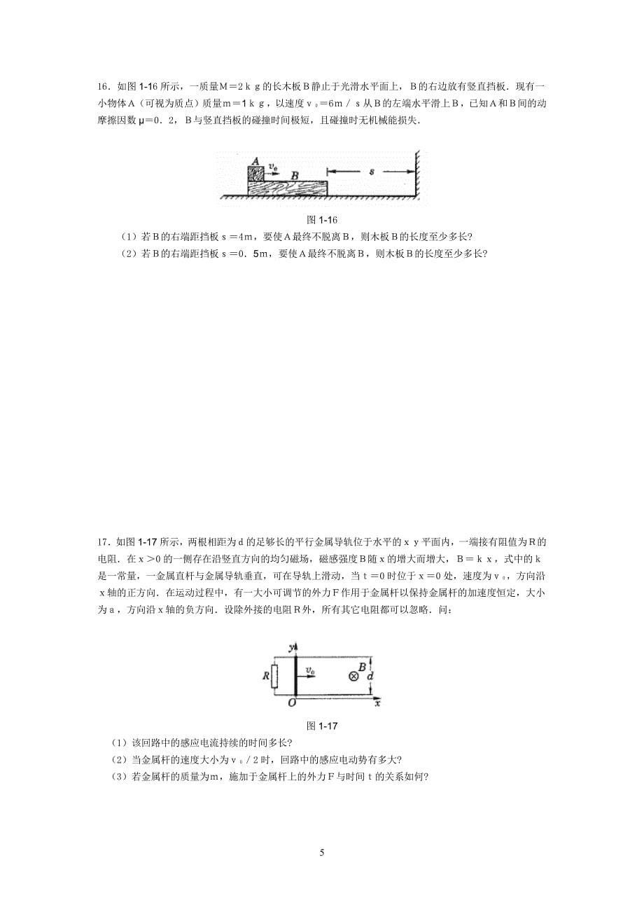 高中物理教师面试试题（7.17）.pdf_第5页